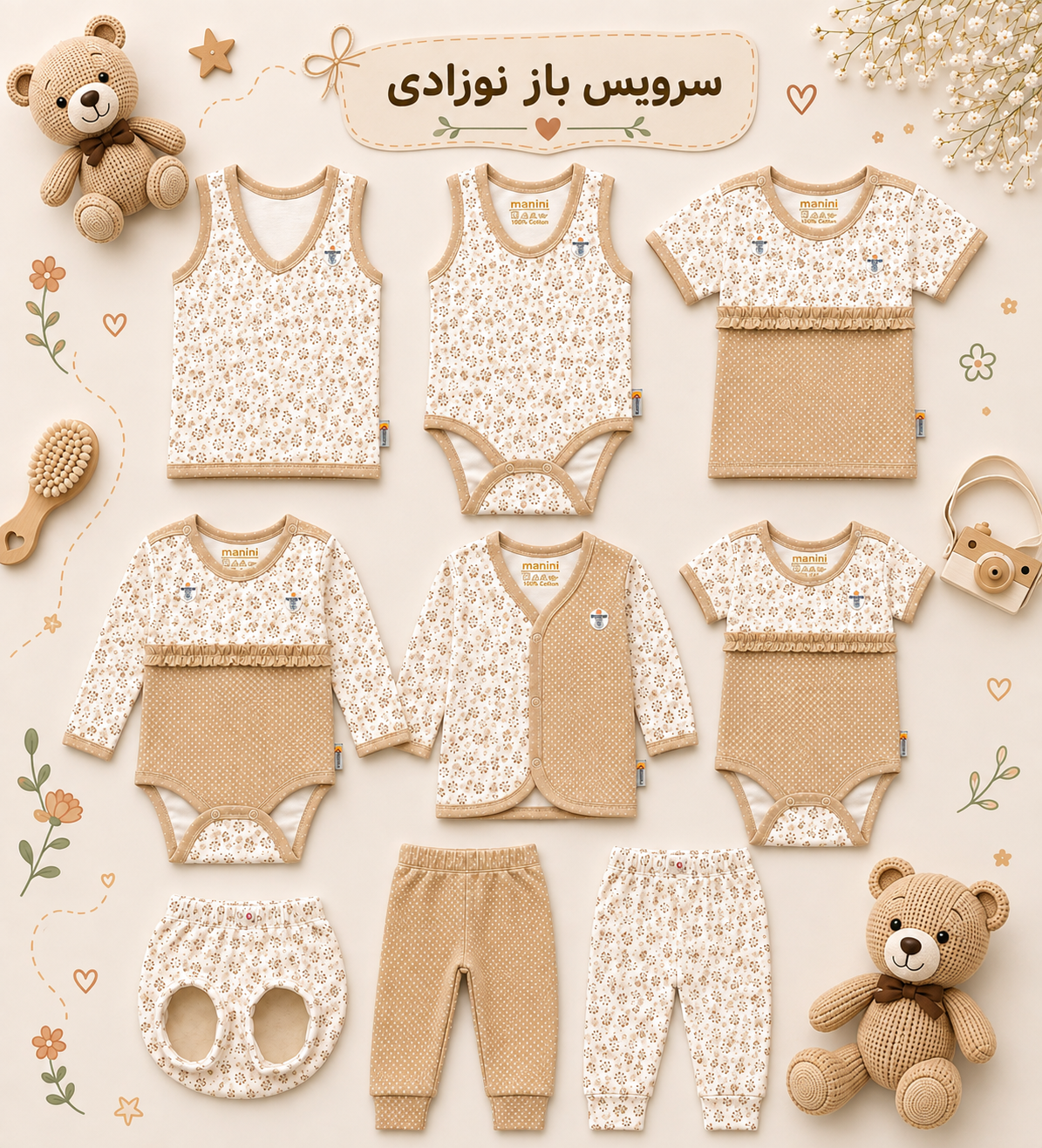 سرویس باز مانی نی طرح دخترانه