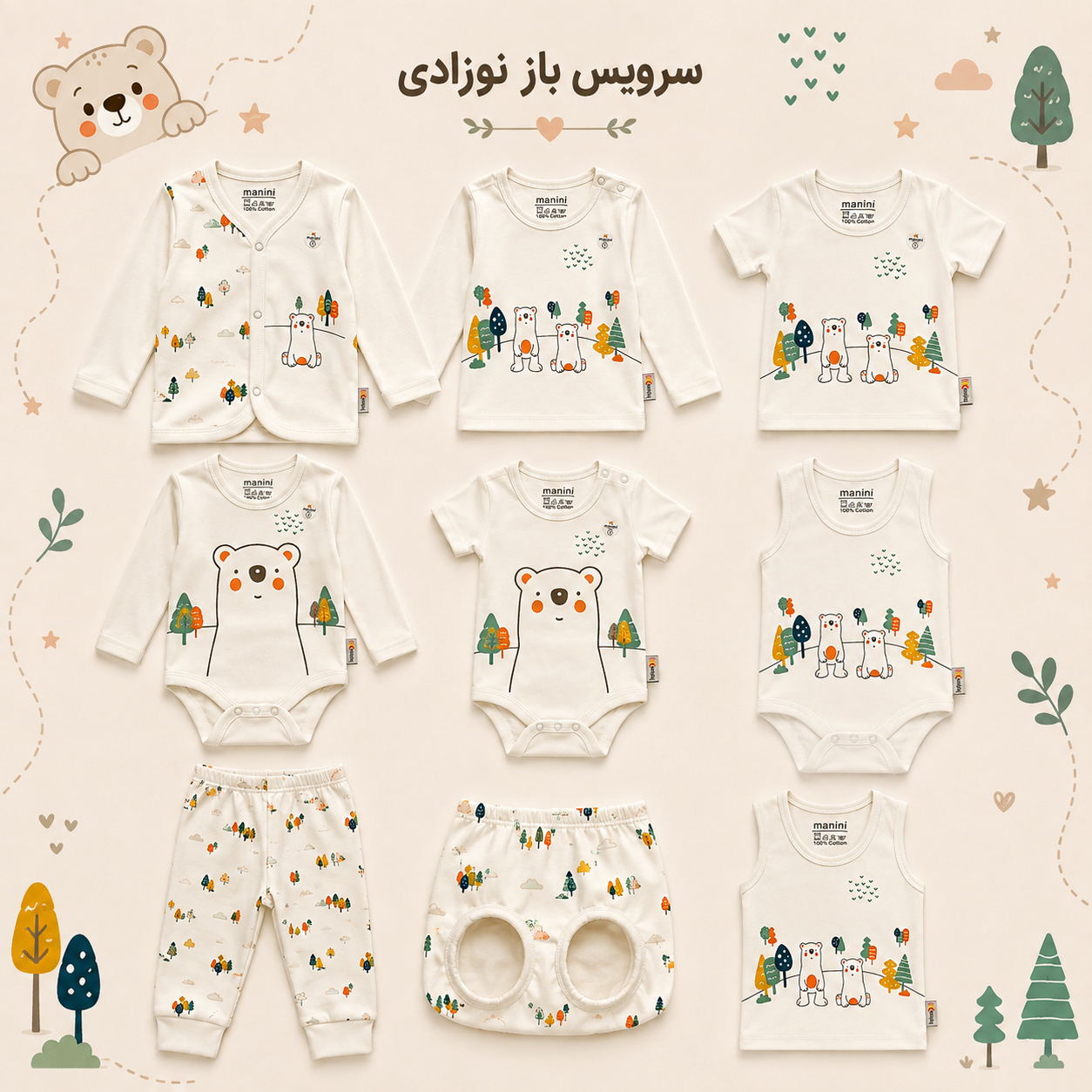 سرویس باز نوزادی ما نی نی طرح پسرانه
